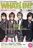 WHAT'S IN? 2010年3月号
