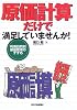原価計算だけで満足していませんか!―利用目的別原価管理のすすめ