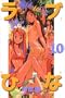 Love Hina Vol. 10 (Rabu Hina) (in Japanese)
