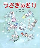 「うさぎのそり」表紙：Amazon.co.jp