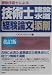 現役技術士による技術士(建設・水道)経験論文添削 4767308755 JPEG画像(小)