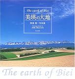 ���ͤ����� The earth of Biei�������Ӱ�̿���

 &nbsp;(��������)&nbsp;