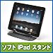 ���S���łǂ��ł���iPad�X�^���h EEA-YW0250