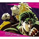 ジョジョ~その血の運命(さだめ)~ (TVアニメ「ジョジョの奇妙な冒険」オープニングテーマ