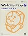 Webプログラミング〈2〉はじめてのXML (プログラミング学習シリーズ)