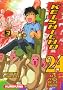 Keishicho 24, Tome 3 :