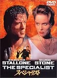 スペシャリスト [DVD]