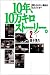 10年、10万キロストーリー。〈2〉別れられない理由はなんですか? (Navi books)