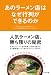 あのラーメン店はなぜ行列ができるのか