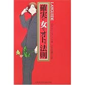 確実に女をオトす法則