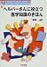 ヘルパーさんに役立つ医学知識のきほん (ホームヘルパーブックシリーズ)
