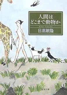 日高敏隆