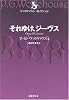 それゆけ、ジーヴス (ウッドハウス・コレクション)