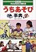 目でみる子どものあそび百科 (2)