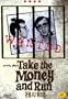 TAKE THE MONEY & RUN (WIDESCREEN)