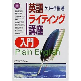 英語ライティング講座入門