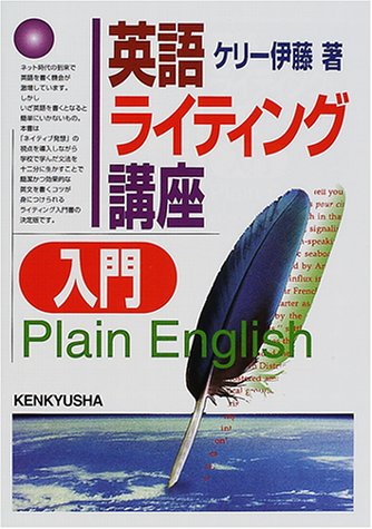 英語ライティング講座入門
