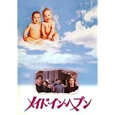 映画パンフレット　「メイド・イン・ヘブン」　監督 Ａ・ルドルフ　主演 Ｔ・ハットン