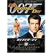 007 �_�C�E�A�i�U�[�E�f�C �A���e�B���b�g�E�G�f�B�V���� [DVD]