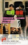 Ga li la jiao [VHS]