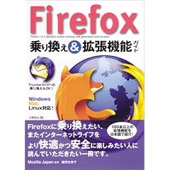 Firefox ��芷�����g���@�\�K�C�h