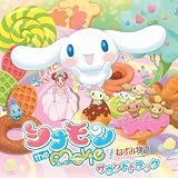 シナモン the movie/ねずみ物語 サウンドトラック(DVD付)