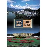 世界遺産 オーストリア編 [DVD]