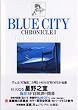 BLUE CITY CHRONICLE　Ⅰ