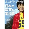 ホスピタリティが日本の教育を変える 生徒も講師も生まれ変わる感動のエピソード