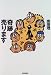 奇跡売ります