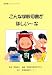 こんな学校司書がほしい~な (図書館ブックレット 6)