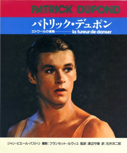 Cover image : パトリック・デュポン―エトワールの情熱
