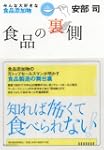 食品の裏側みんな大好きな食品添加物