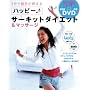 �n�b�s�[!�T�[�L�b�g�_�C�G�b�g [55��DVD�t]