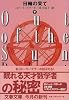 日輪の果て〈下〉 (文春文庫)