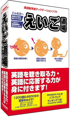 えいご道場 (スリムパッケージ)