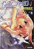 インフィニティ・ゼロ〈4〉秋―darkness pure (電撃文庫)