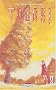 Togari, l'�p�e de justice, tome 8