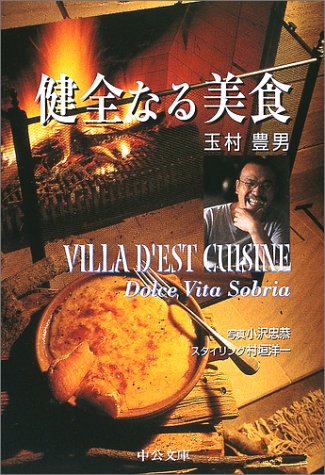 健全なる美食 (中公文庫)