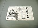 Calligraphy Grid Paper: 24, 2-1/4" Squares Per Sheet (9, 3/4" squares inside each 2-1/4"sq.), 100 Individual Sheets
