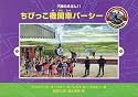 ちびっこ機関車パーシー (汽車のえほん)