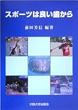 スポーツは良い歯から