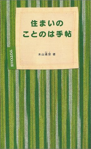 住まいのことのは手帖のJPEG画像
