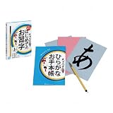 武田双雲 水で書けるはじめてのお習字 武田 双雲