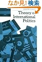 Theory of International Politics