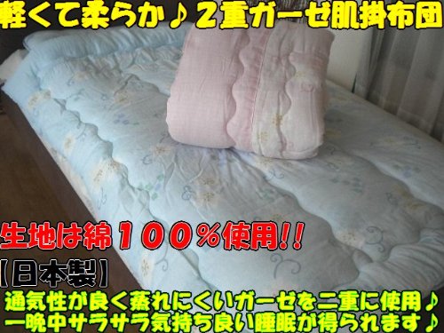 【なでしこ PI】 ♪ 柔らかな肌触り、優れた 通気性 の ♪ 二重ガーゼ 肌掛布団 シングルサイズ 【 １４０Ｘ１９０ ｃｍ】寝汗 をかいてもベタつかず,一晩中 サラサラ 気持ち良い睡眠 が得られます! ＊BL 以外のカラーは、下記の色：と記載している枠の右側の矢印をクリックで選べます。 (ピンク)