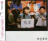 Tokyo Jihen - Variety