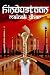 Hindustaan: An Epic Adventure of the Mughal Empire