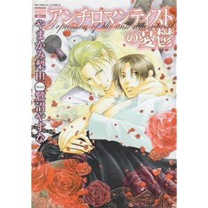 �A���`���}���e�B�X�g�̗J�T (�j�`�u���R�~�b�N�X KAREN COMICS)