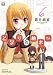 となりの柏木さん (6) (まんがタイムKRコミックス フォワードシリーズ)